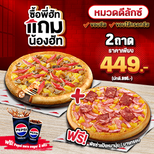 Buy Pizza Deluxe Cheese/ Cheese Sausage Crust Get Free Pizza Pan/ Thin and Pepsi 2 Cups
