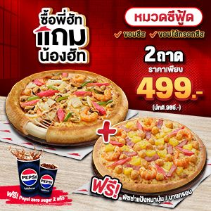 Buy Pizza Seafood Cheese/ Cheese Sausage Crust Get Free Pizza Pan or Thin and Pepsi 2 Cups