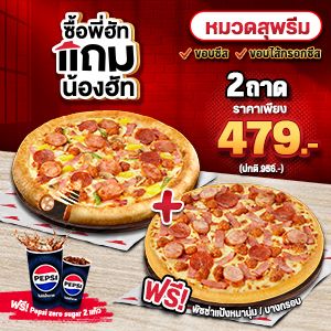 Buy Pizza Supreme Cheese/ Cheese Sausage Crust Get Free Pizza Pan or Thin and Pepsi 2 Cups