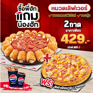 Buy Pizza Lover Bacon Fun Bites/ Shimp Crust Get Free Pizza Pan/ Thin and Pepsi 2 Cups