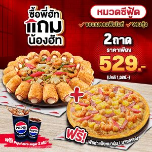 Buy Pizza Seafood Bacon Fun Bites/ Shimp Crust Get Free Pizza Pan or Thin and Pepsi 2 Cups