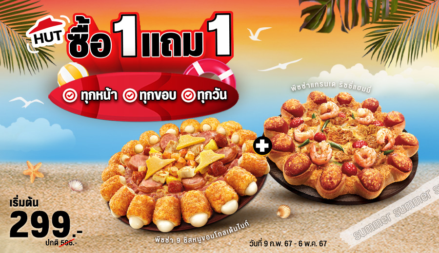 Hut 1 Free 1 every toppings, every crust, every size, everday