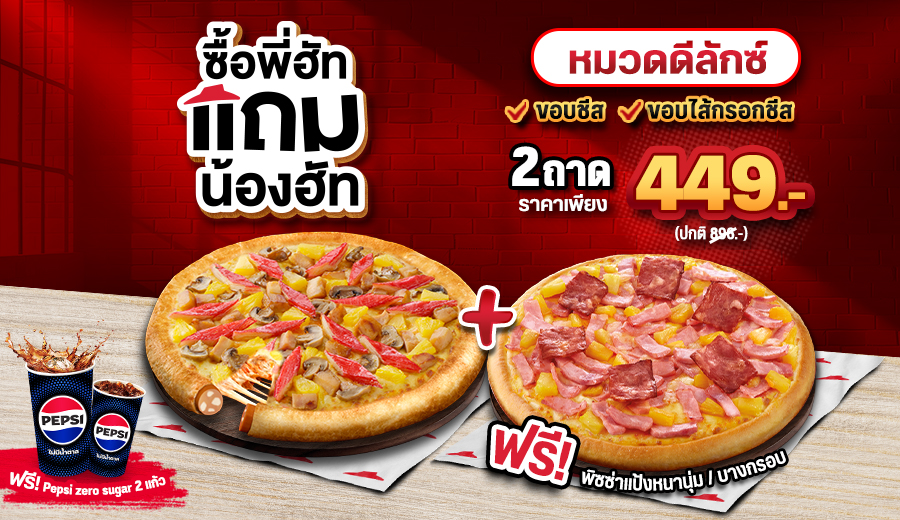 Buy Pizza Deluxe Cheese/ Cheese Sausage Crust Get Free Pizza Pan/ Thin and Pepsi 2 Cups
