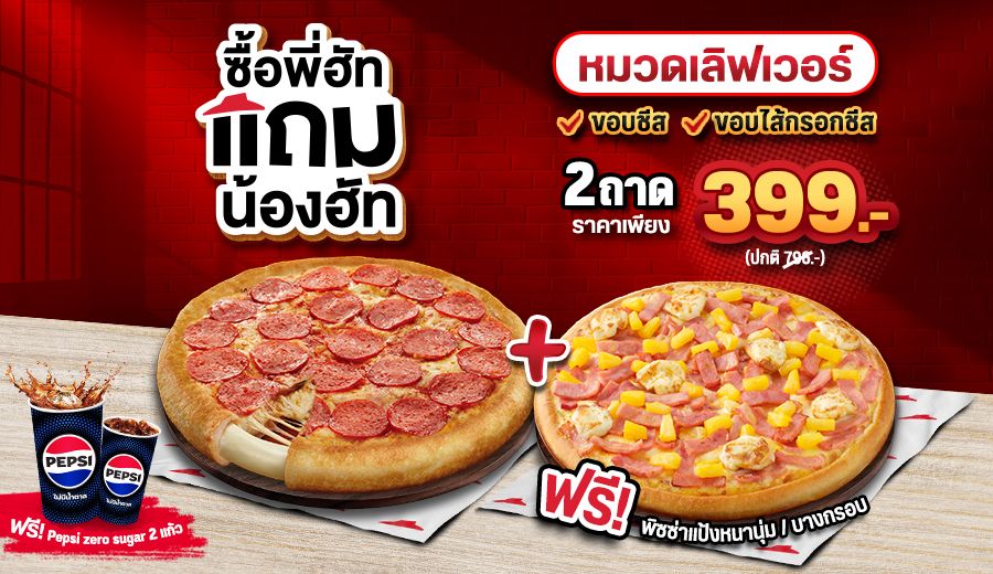 Buy Pizza Lover Cheese/ Cheese Sausage Crust Get Free Pizza Pan/ Thin and Pepsi 2 Cups
